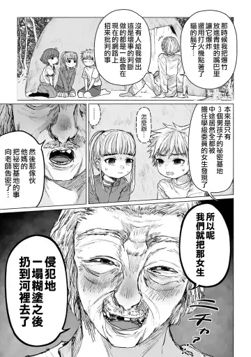 [Zero Punch] Bokura no Himitsu Kichi 丨我們的秘密基地 Fhentai - Page 8