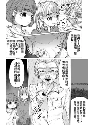[Zero Punch] Bokura no Himitsu Kichi 丨我們的秘密基地 Fhentai - Page 9
