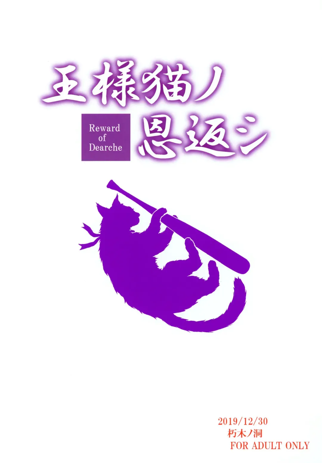 [Enma Koorogi] Ou-sama Neko no Ongaeshi - Reward of Dearche Fhentai - Page 24