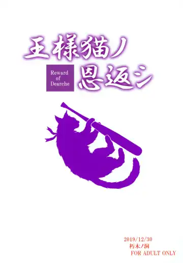 [Enma Koorogi] Ou-sama Neko no Ongaeshi - Reward of Dearche Fhentai - Page 24