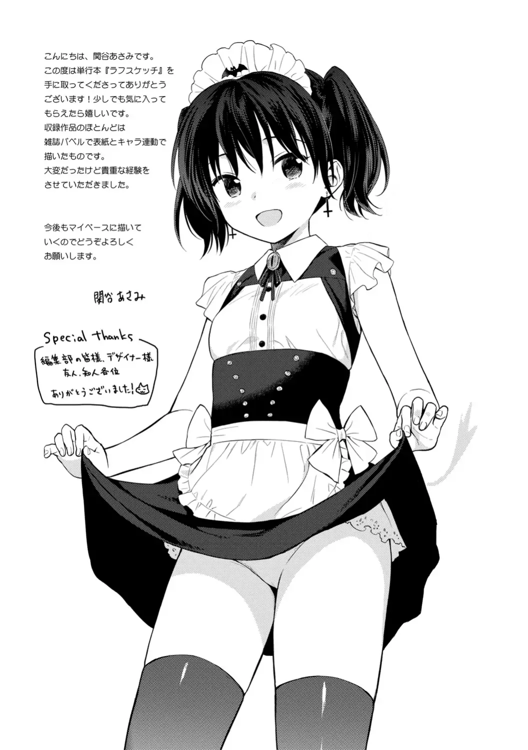 [Sekiya Asami] Rough Sketch Fhentai - Page 203