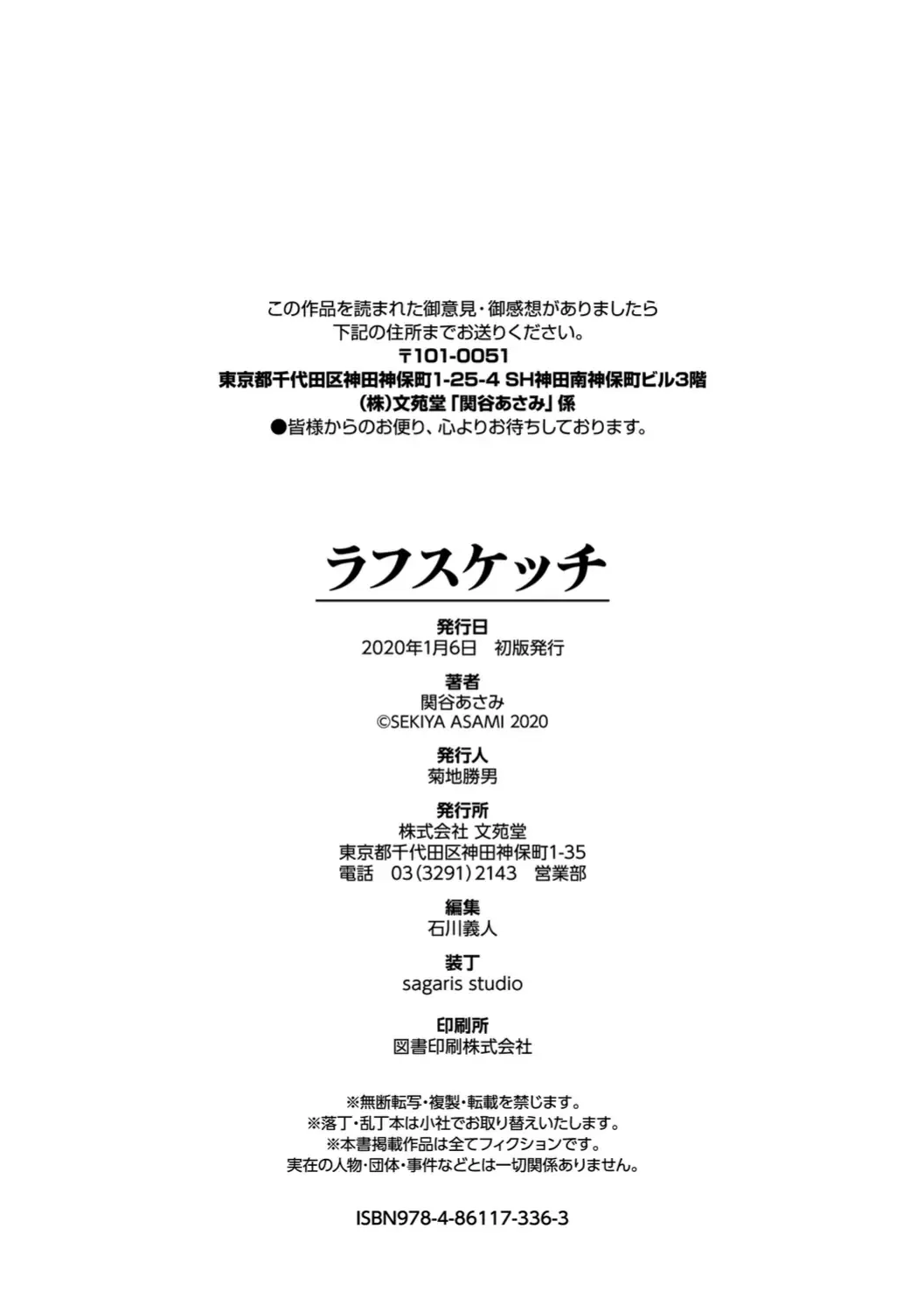 [Sekiya Asami] Rough Sketch Fhentai - Page 204