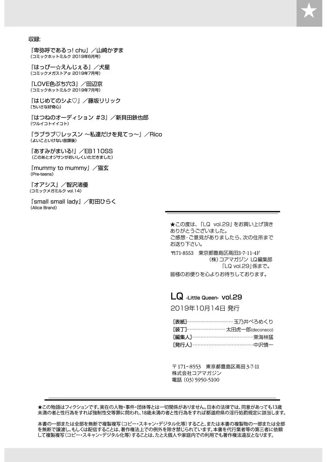 LQ -Little Queen- Vol. 29 Fhentai - Page 203