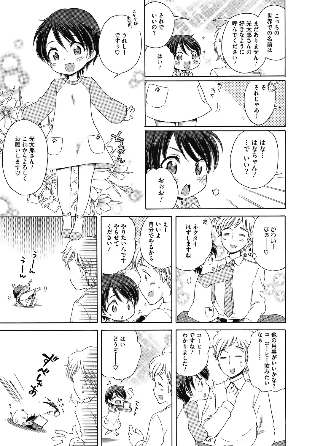 LQ -Little Queen- Vol. 29 Fhentai - Page 33