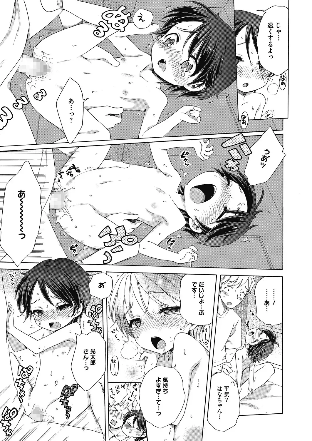 LQ -Little Queen- Vol. 29 Fhentai - Page 49