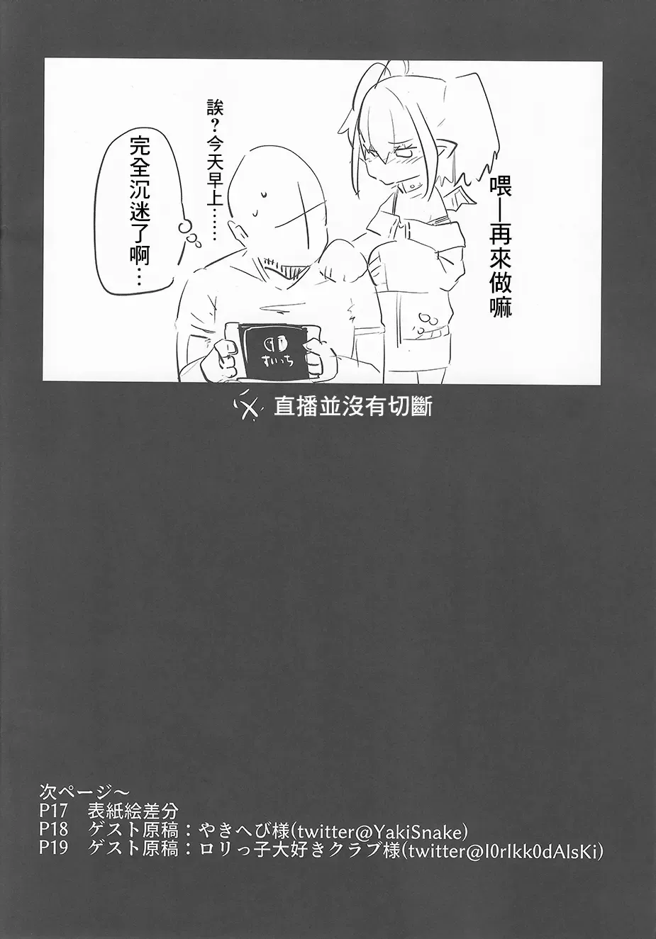 [Utsusumi Kio] Succubus to Asobou Fhentai - Page 17