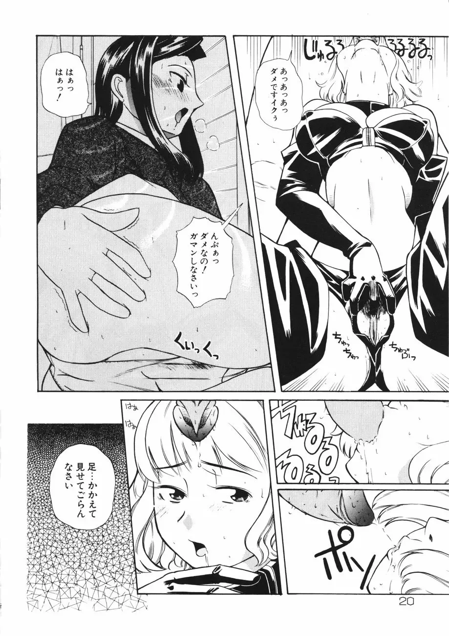 [Touge Hiro] Mesuniku no Inshuu Fhentai - Page 24