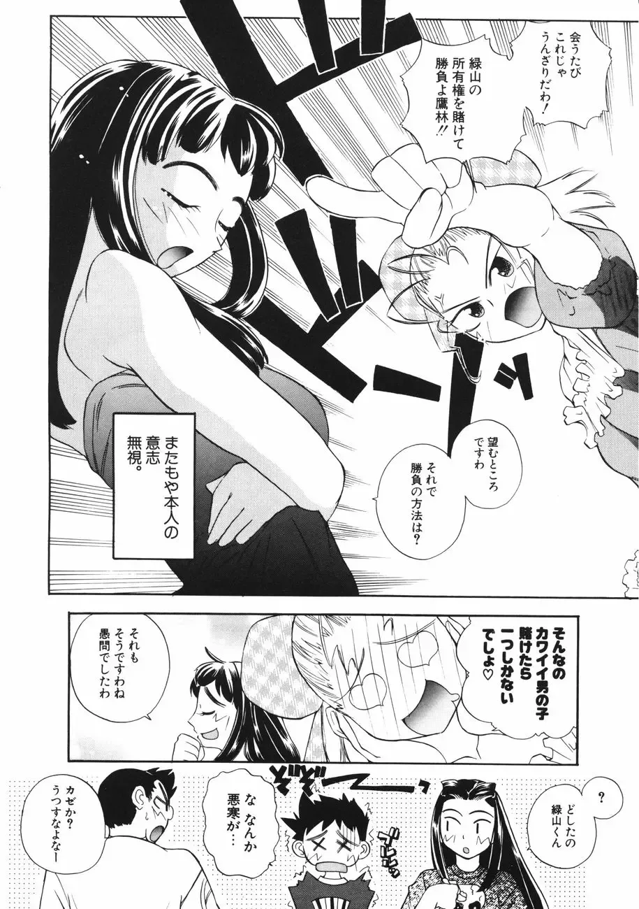 [Touge Hiro] Mesuniku no Inshuu Fhentai - Page 36