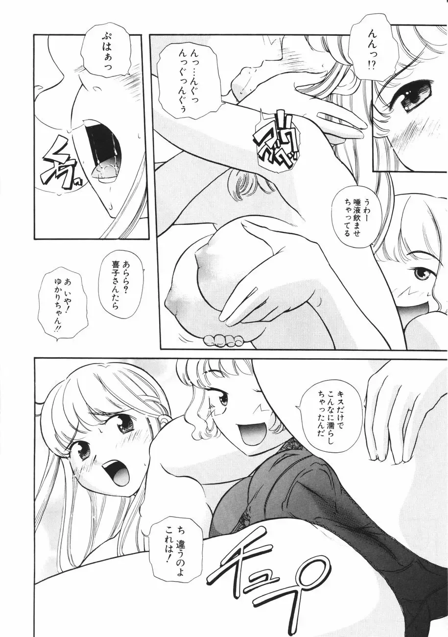 [Touge Hiro] Mesuniku no Inshuu Fhentai - Page 80