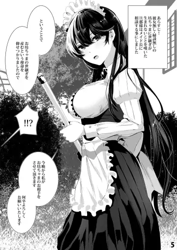 [Bota Mochito] Maguro Maid to Shikotama Ecchi Fhentai - Page 3