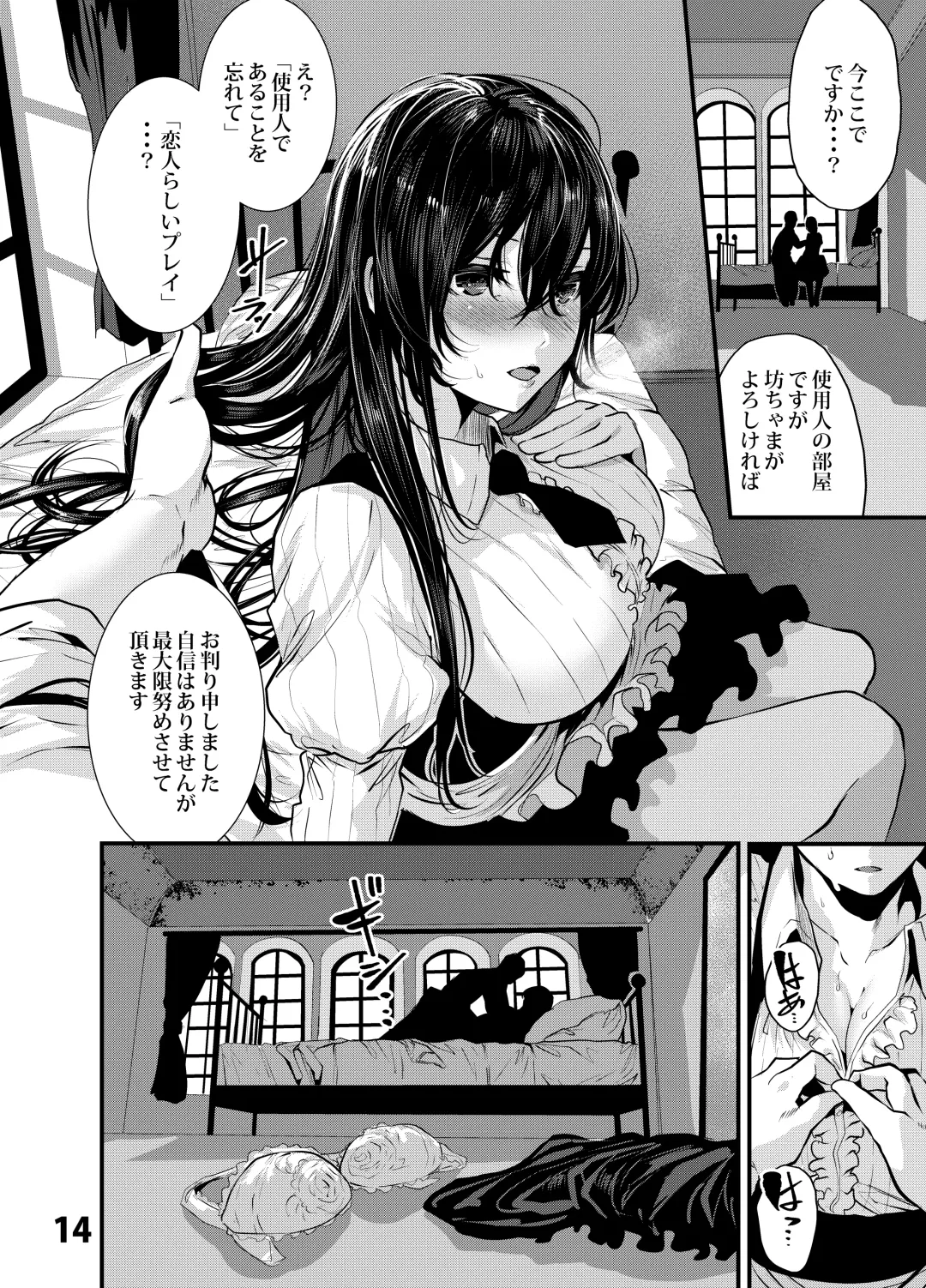 [Bota Mochito] Maguro Maid to Mecha Shikotama Ecchi Fhentai - Page 13