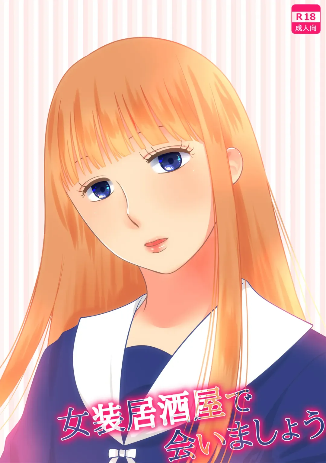 [543] Josou Izakaya de Aimashou Fhentai - Page 1