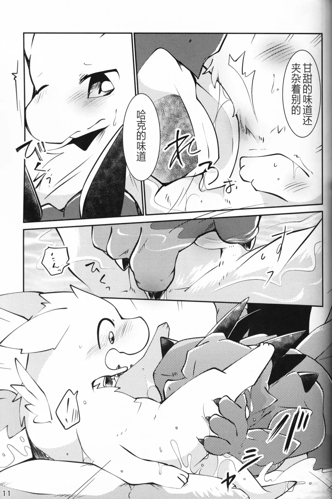[Azuma Minatu] Kimi no Iro o Kanjitai! | 欲感君色! Fhentai - Page 10