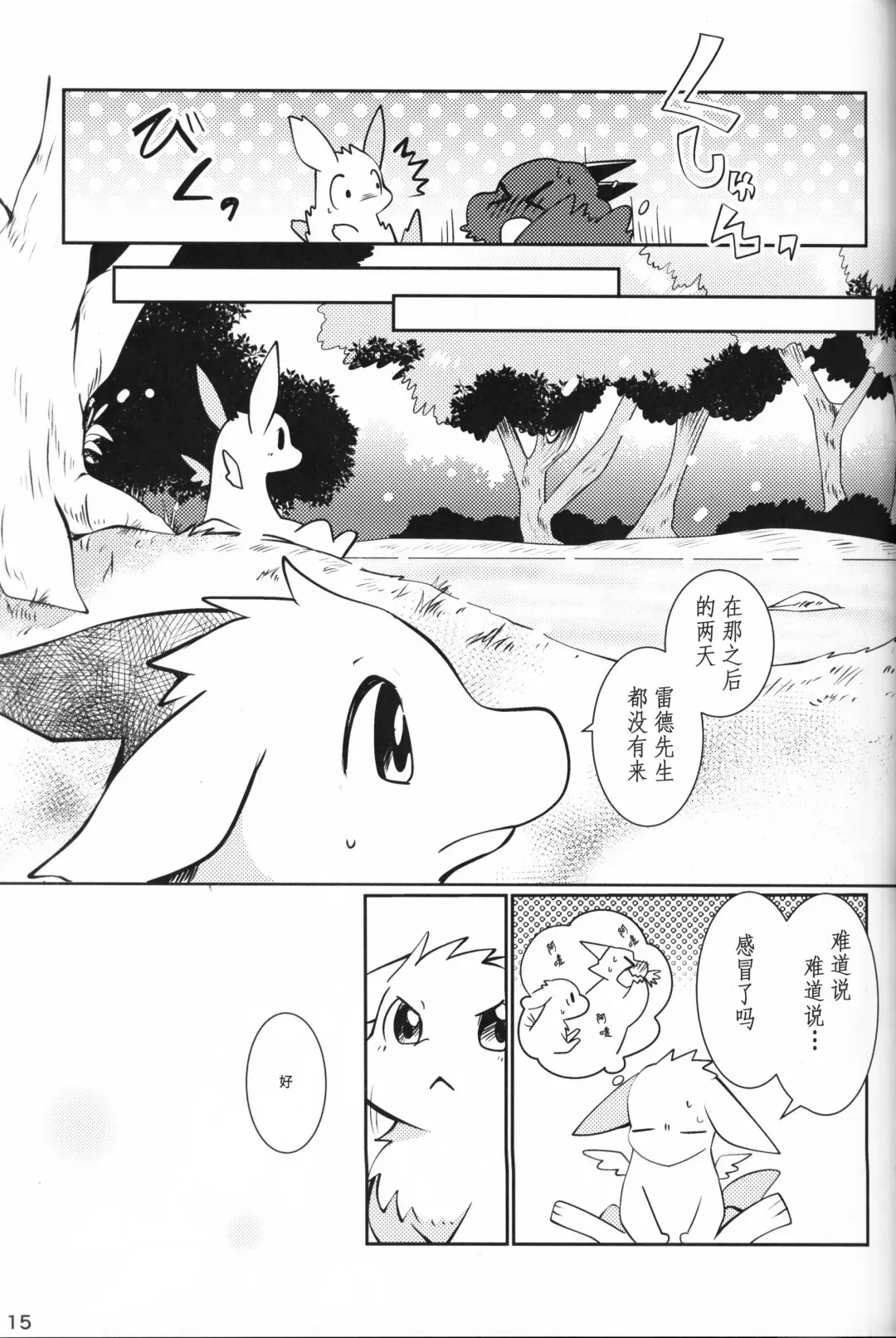 [Azuma Minatu] Kimi no Iro o Kanjitai! | 欲感君色! Fhentai - Page 14