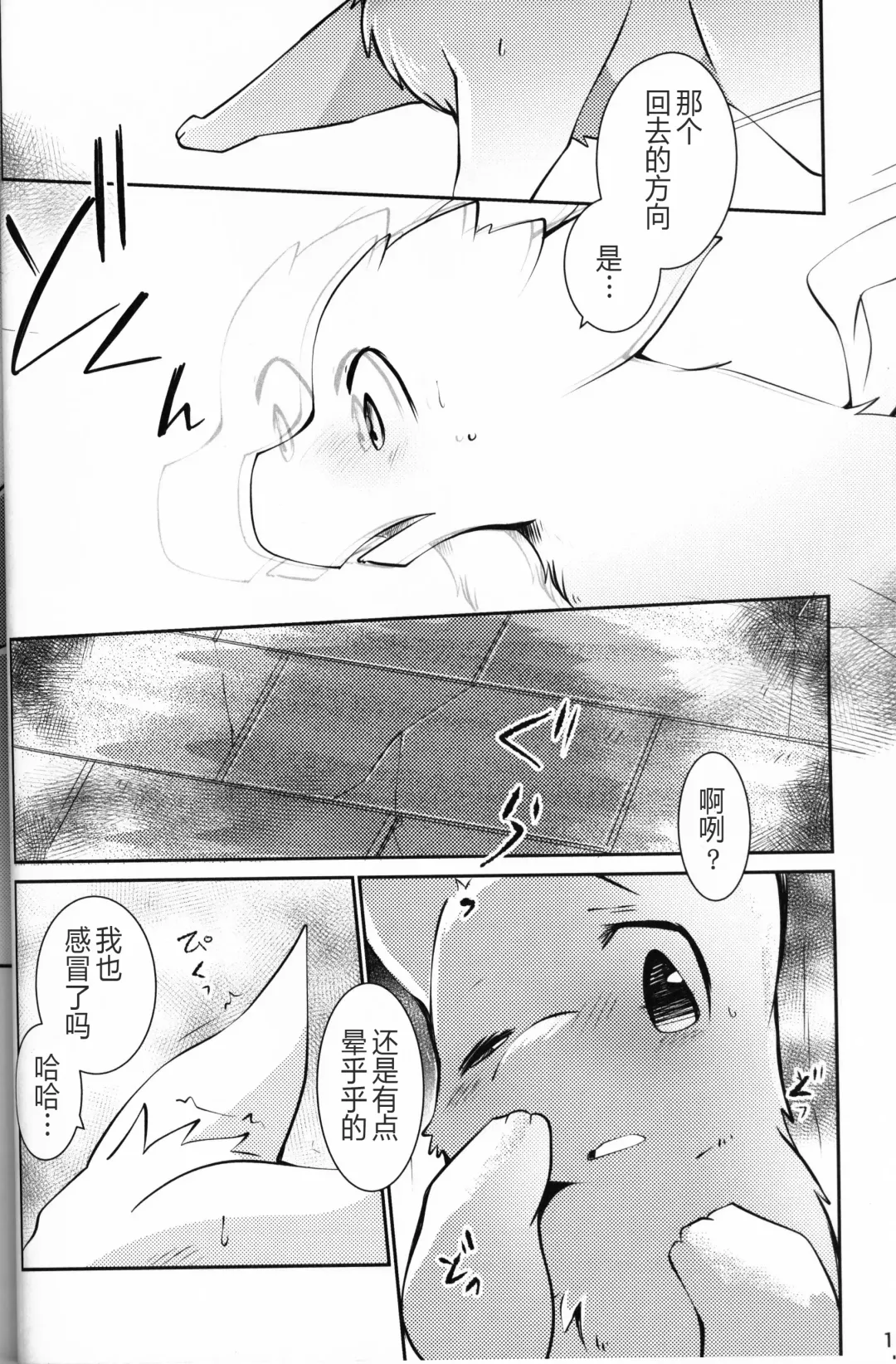 [Azuma Minatu] Kimi no Iro o Kanjitai! | 欲感君色! Fhentai - Page 17