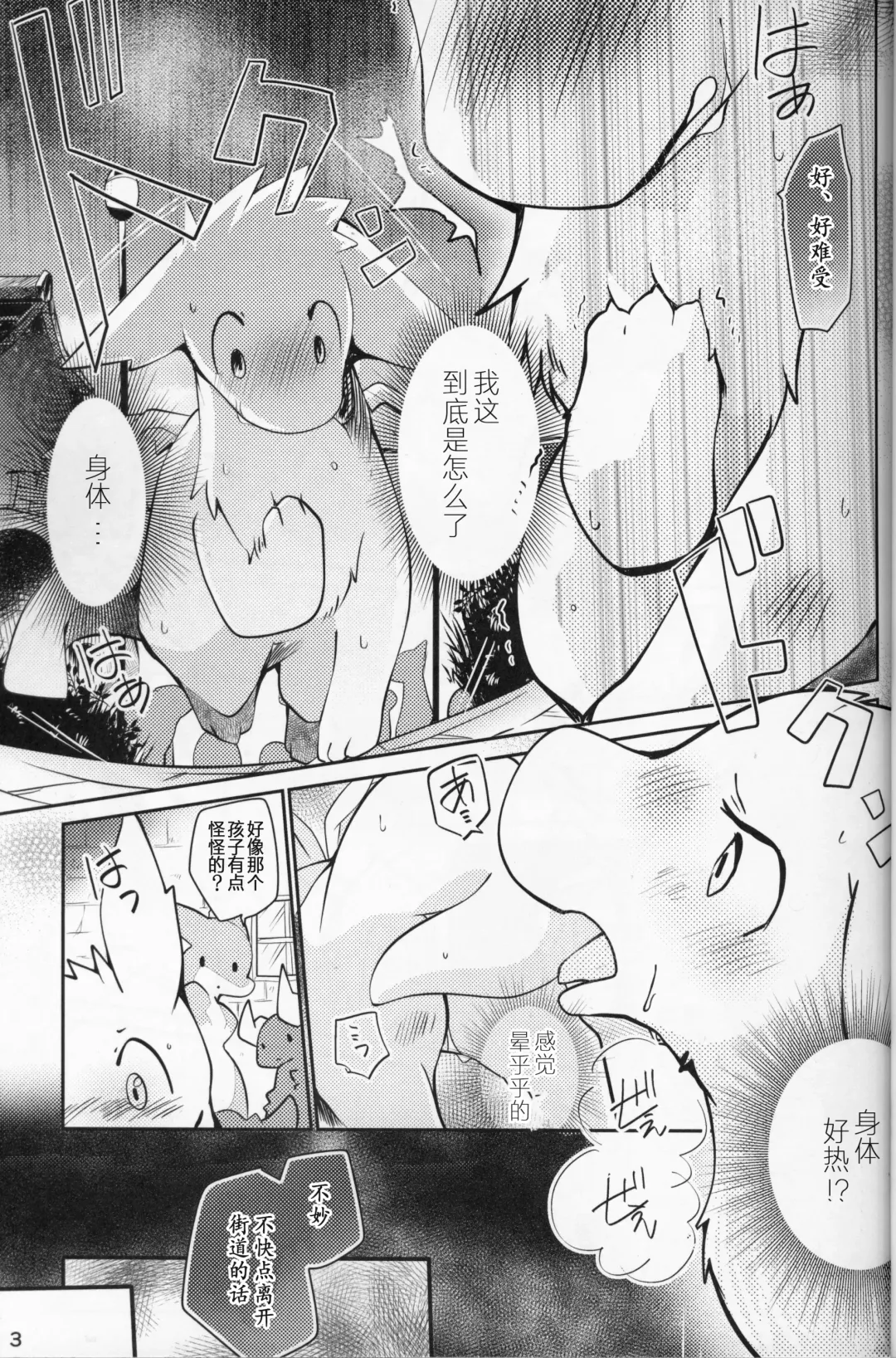 [Azuma Minatu] Kimi no Iro o Kanjitai! | 欲感君色! Fhentai - Page 2