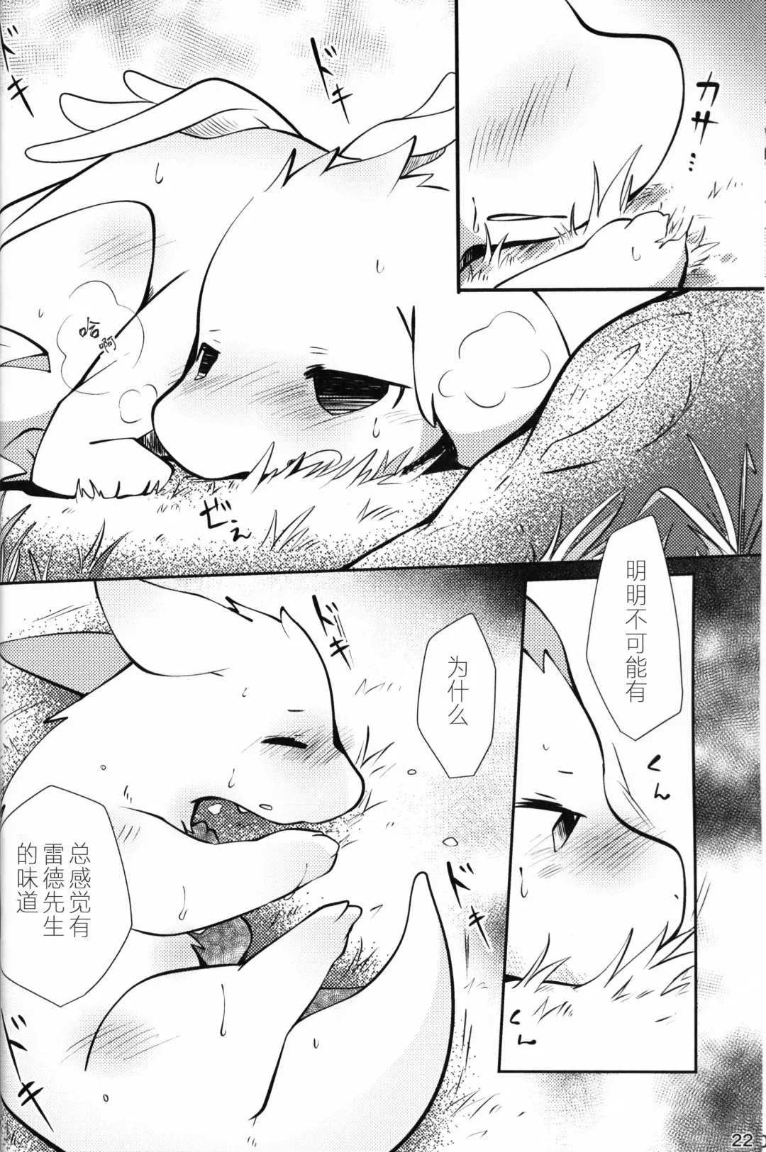 [Azuma Minatu] Kimi no Iro o Kanjitai! | 欲感君色! Fhentai - Page 21