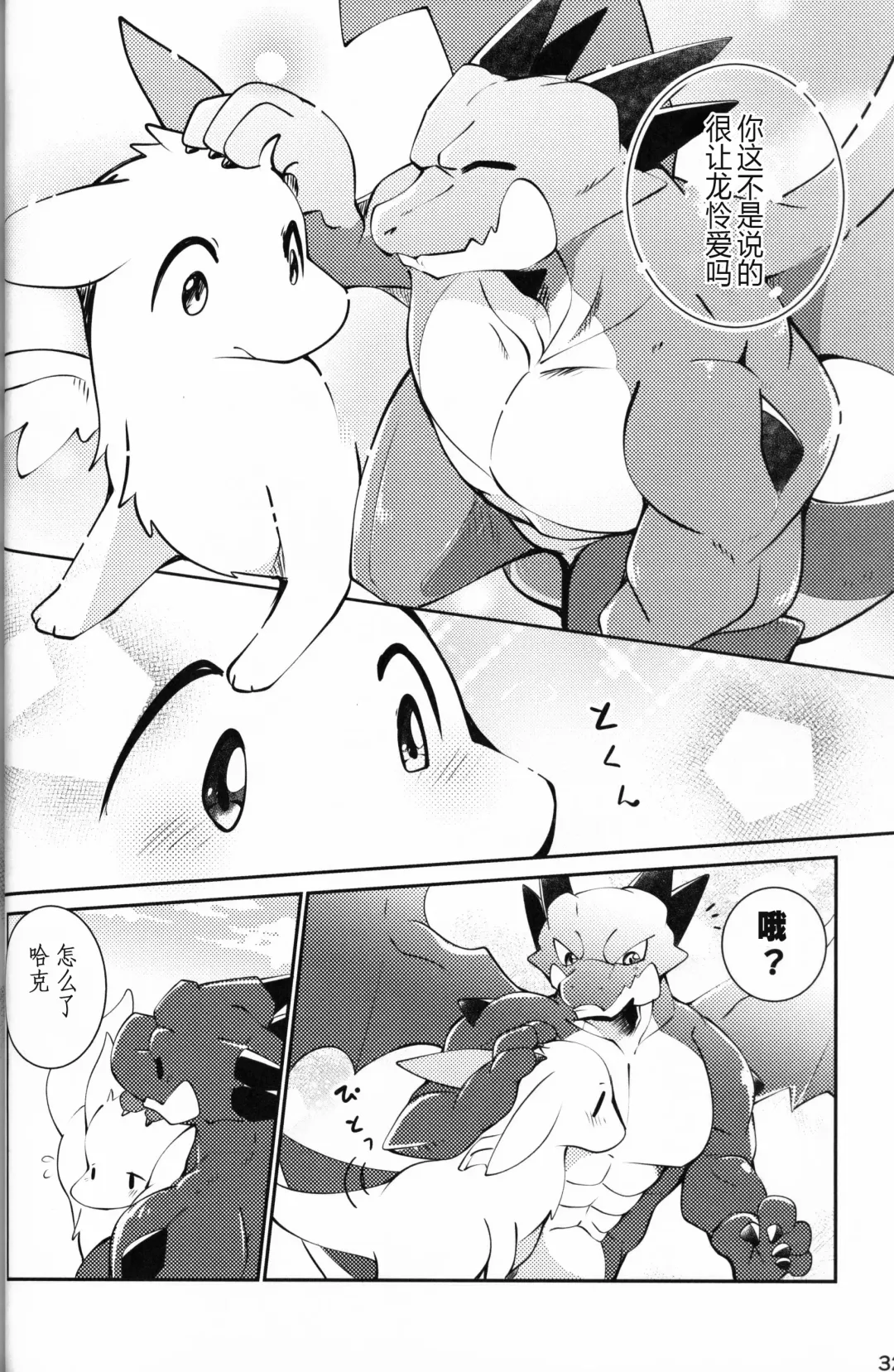 [Azuma Minatu] Kimi no Iro o Kanjitai! | 欲感君色! Fhentai - Page 31