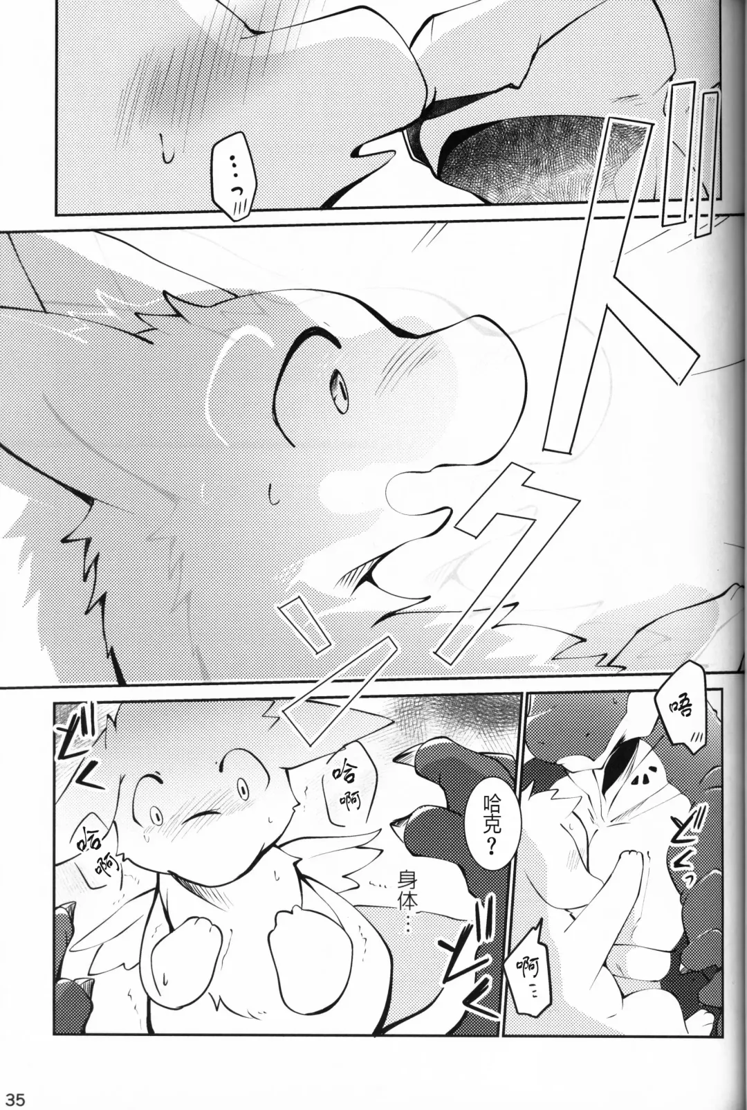 [Azuma Minatu] Kimi no Iro o Kanjitai! | 欲感君色! Fhentai - Page 34