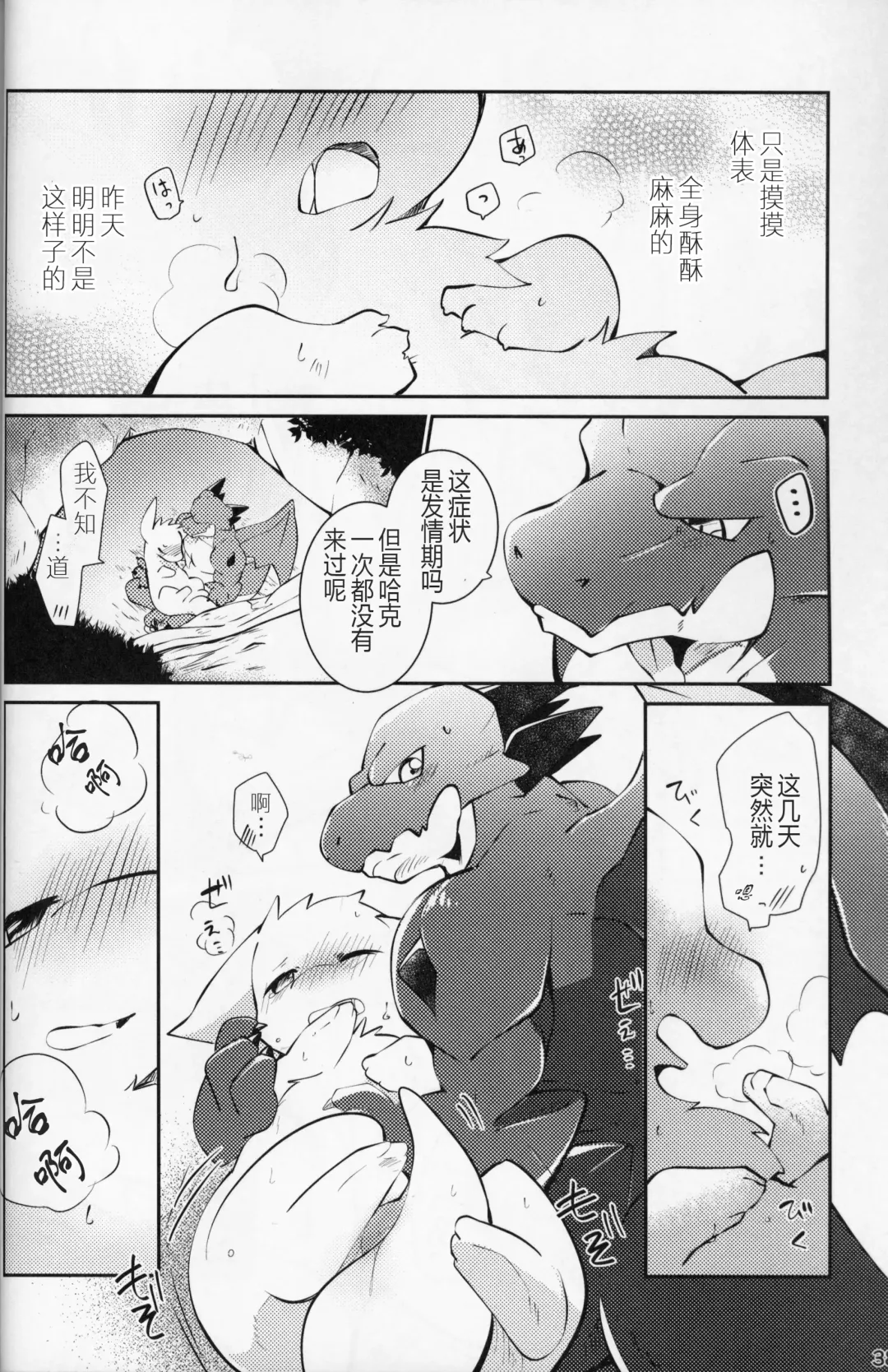 [Azuma Minatu] Kimi no Iro o Kanjitai! | 欲感君色! Fhentai - Page 37