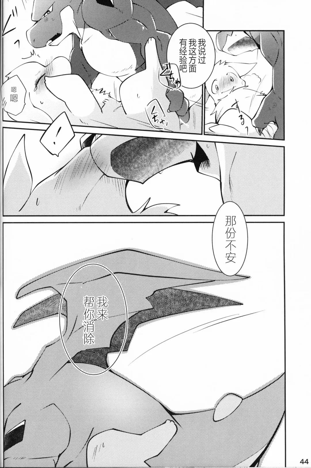 [Azuma Minatu] Kimi no Iro o Kanjitai! | 欲感君色! Fhentai - Page 43