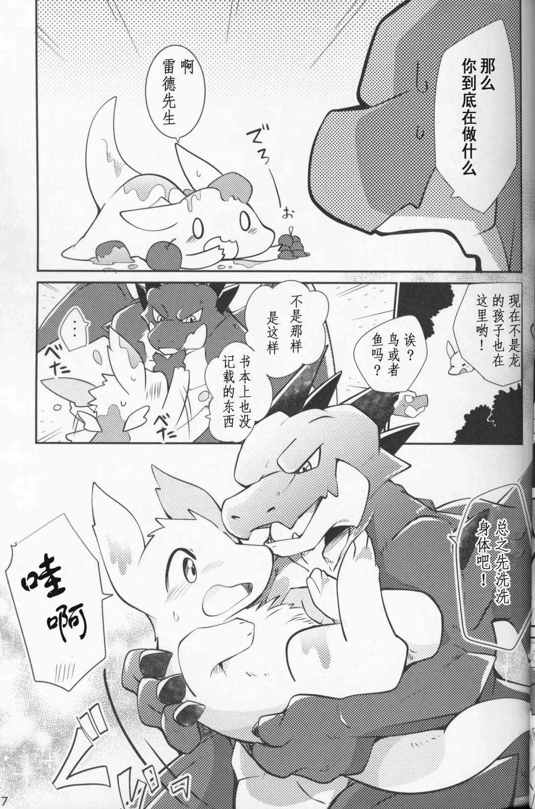 [Azuma Minatu] Kimi no Iro o Kanjitai! | 欲感君色! Fhentai - Page 6