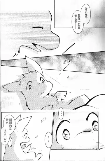 [Azuma Minatu] Kimi no Iro o Kanjitai! | 欲感君色! Fhentai - Page 13