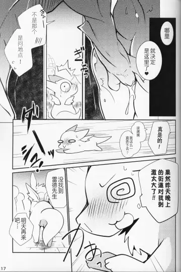 [Azuma Minatu] Kimi no Iro o Kanjitai! | 欲感君色! Fhentai - Page 16