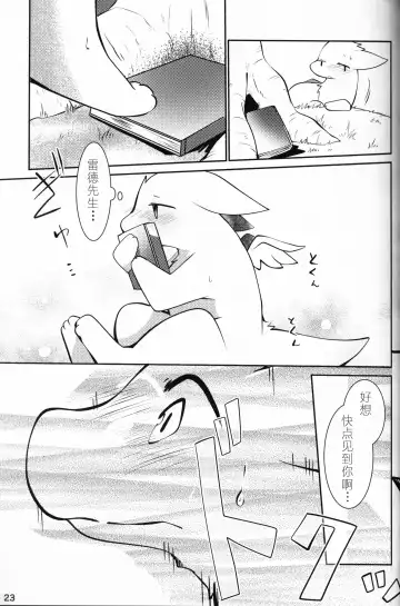 [Azuma Minatu] Kimi no Iro o Kanjitai! | 欲感君色! Fhentai - Page 22