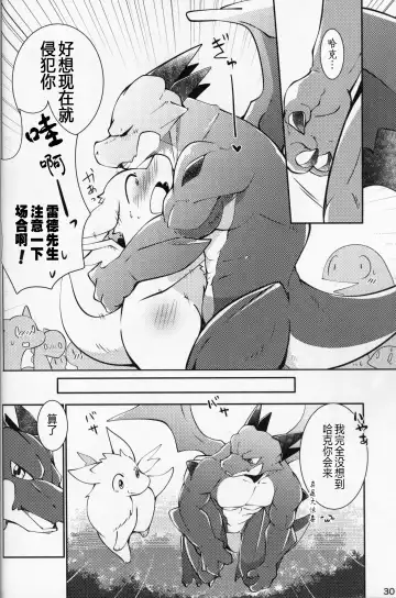 [Azuma Minatu] Kimi no Iro o Kanjitai! | 欲感君色! Fhentai - Page 29