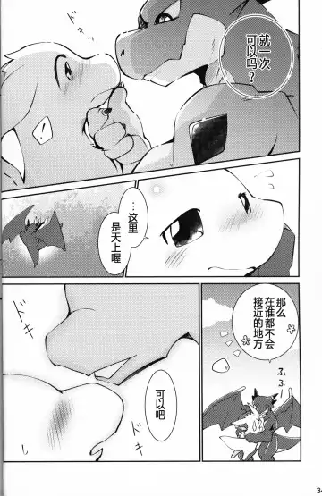 [Azuma Minatu] Kimi no Iro o Kanjitai! | 欲感君色! Fhentai - Page 33