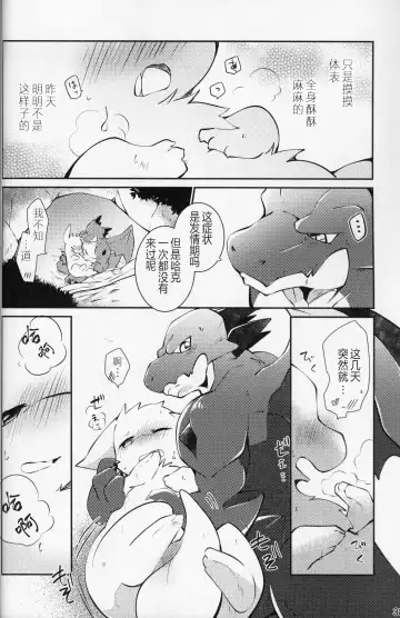 [Azuma Minatu] Kimi no Iro o Kanjitai! | 欲感君色! Fhentai - Page 37