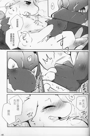 [Azuma Minatu] Kimi no Iro o Kanjitai! | 欲感君色! Fhentai - Page 40