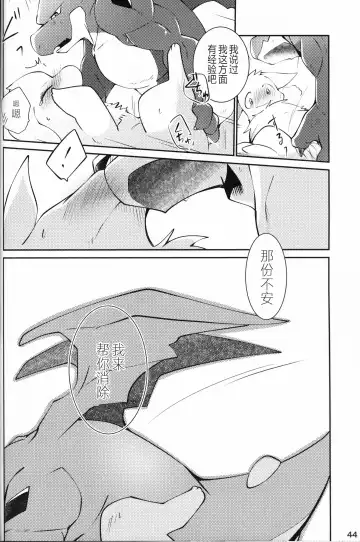 [Azuma Minatu] Kimi no Iro o Kanjitai! | 欲感君色! Fhentai - Page 43