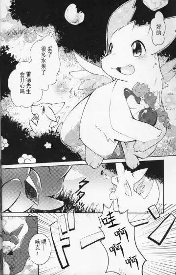 [Azuma Minatu] Kimi no Iro o Kanjitai! | 欲感君色! Fhentai - Page 5