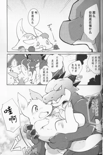 [Azuma Minatu] Kimi no Iro o Kanjitai! | 欲感君色! Fhentai - Page 6