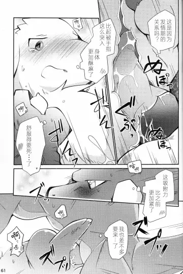 [Azuma Minatu] Kimi no Iro o Kanjitai! | 欲感君色! Fhentai - Page 60