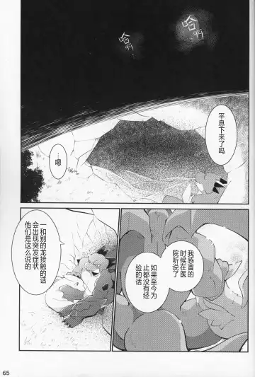 [Azuma Minatu] Kimi no Iro o Kanjitai! | 欲感君色! Fhentai - Page 64