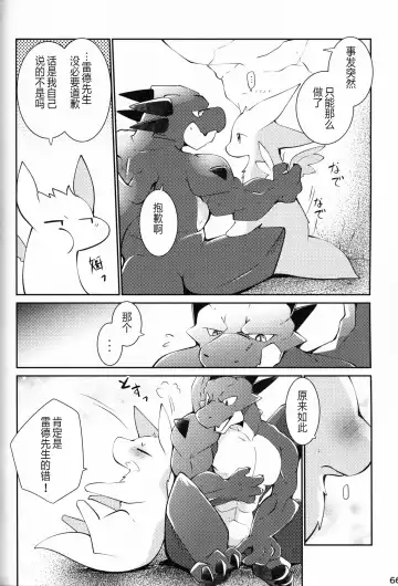 [Azuma Minatu] Kimi no Iro o Kanjitai! | 欲感君色! Fhentai - Page 65