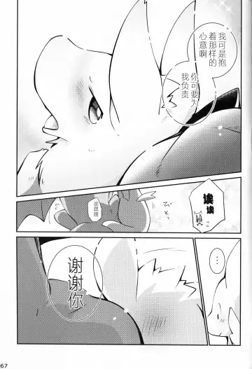 [Azuma Minatu] Kimi no Iro o Kanjitai! | 欲感君色! Fhentai - Page 66