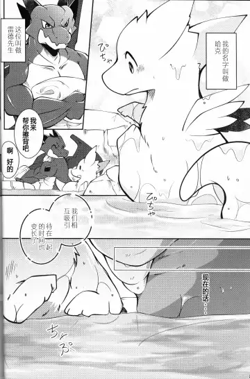 [Azuma Minatu] Kimi no Iro o Kanjitai! | 欲感君色! Fhentai - Page 7