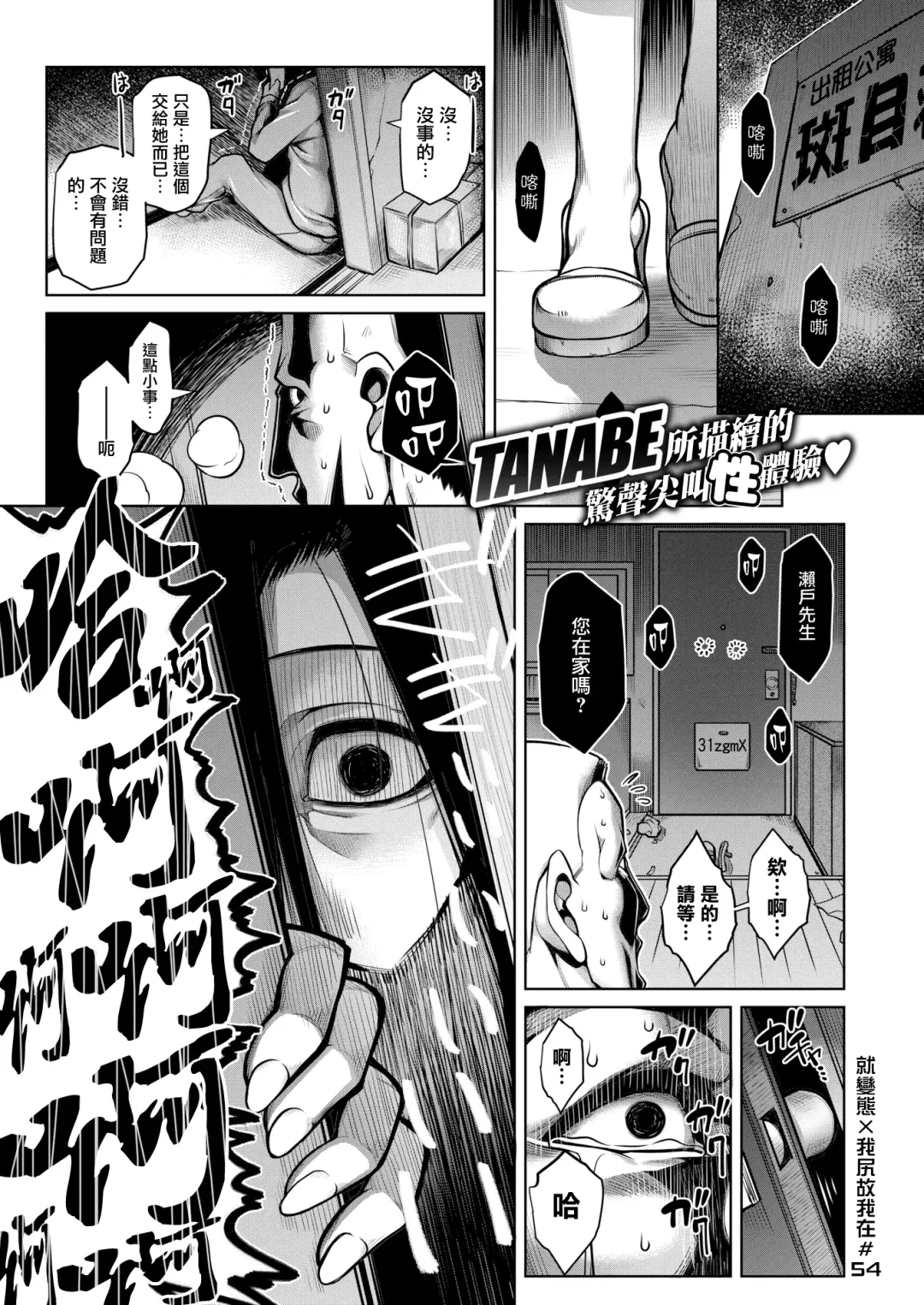 [Tanabe] Sono Kanrinin-san, Inki ni Tsuki Fhentai - Page 1
