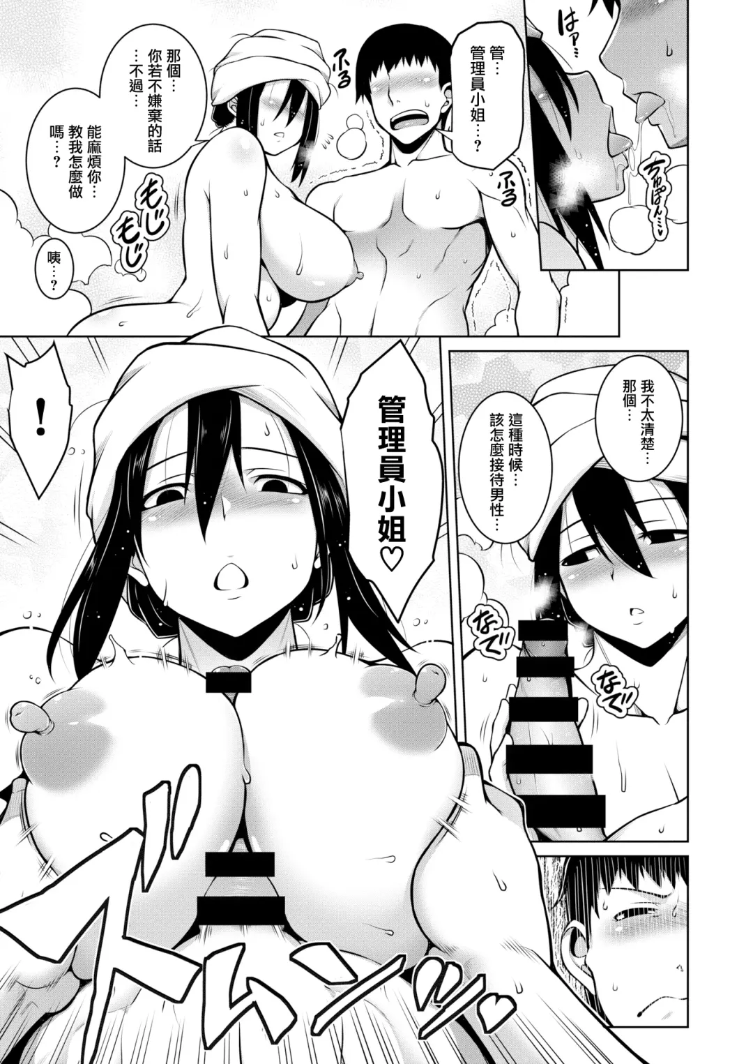[Tanabe] Sono Kanrinin-san, Inki ni Tsuki Fhentai - Page 11