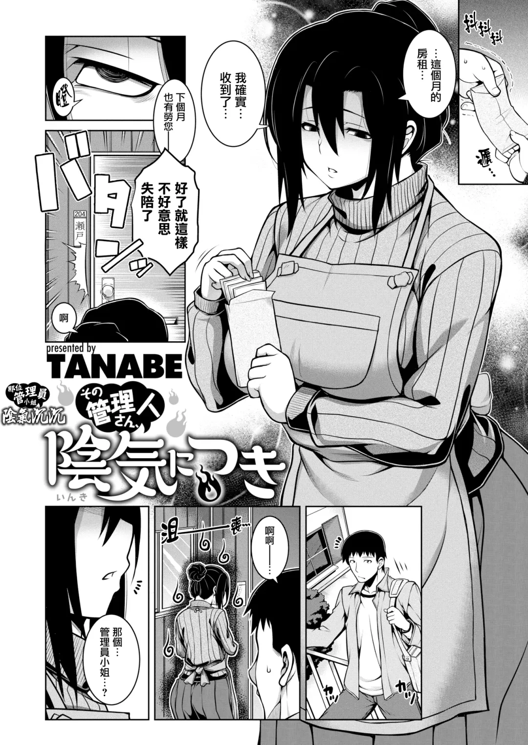 [Tanabe] Sono Kanrinin-san, Inki ni Tsuki Fhentai - Page 2
