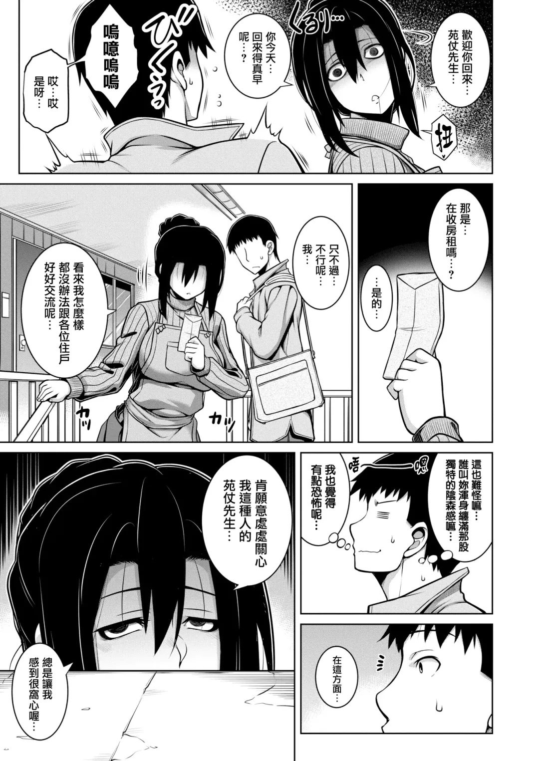[Tanabe] Sono Kanrinin-san, Inki ni Tsuki Fhentai - Page 3