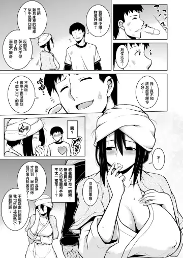 [Tanabe] Sono Kanrinin-san, Inki ni Tsuki Fhentai - Page 7