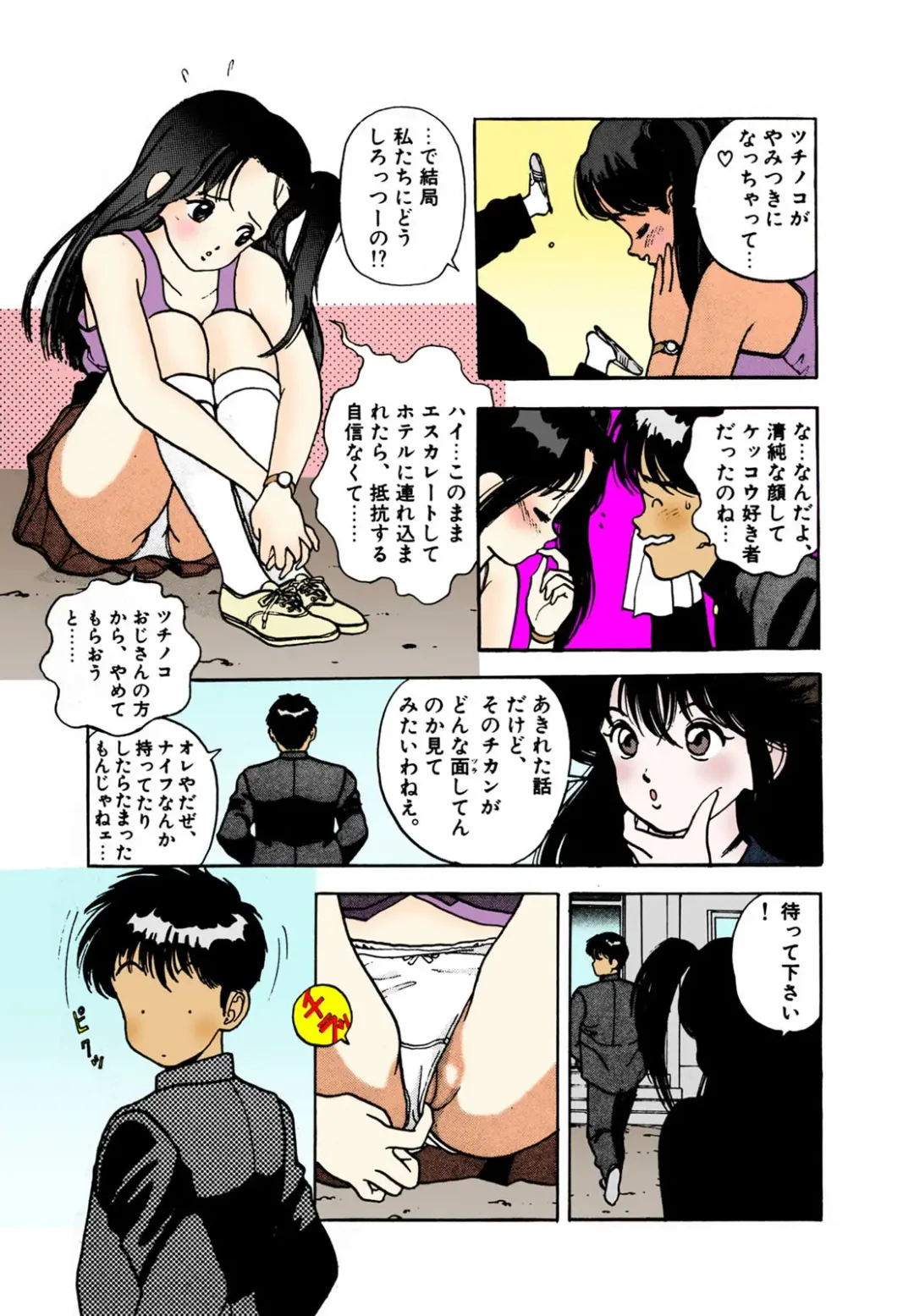 [U-jin] ANGEL 2 Completeban Fhentai - Page 91