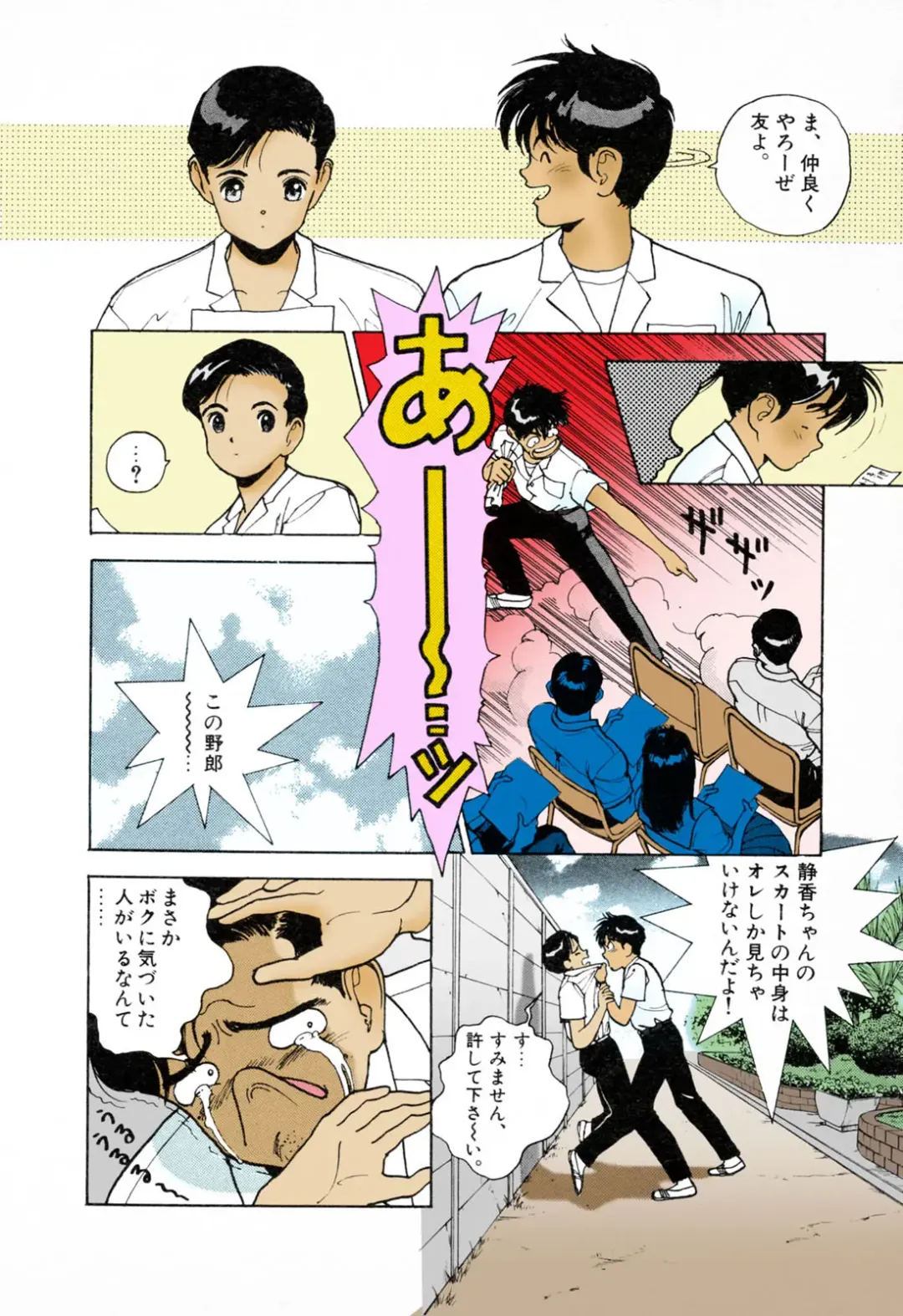 [U-jin] ANGEL 3 Completeban Fhentai - Page 90