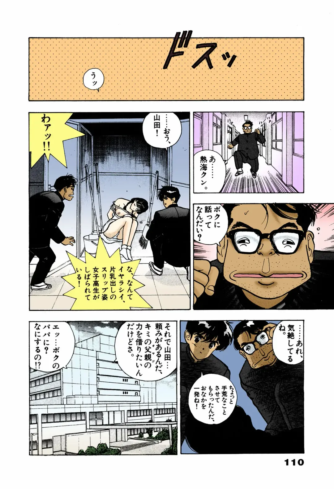 [U-jin] ANGEL 4 Completeban Fhentai - Page 106