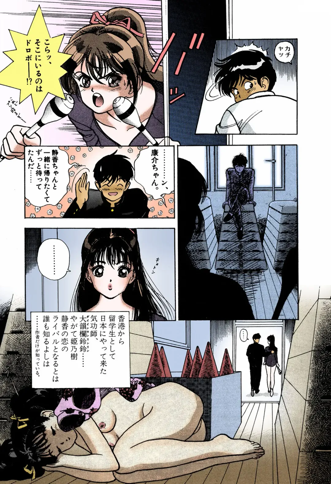 [U-jin] ANGEL 4 Completeban Fhentai - Page 131